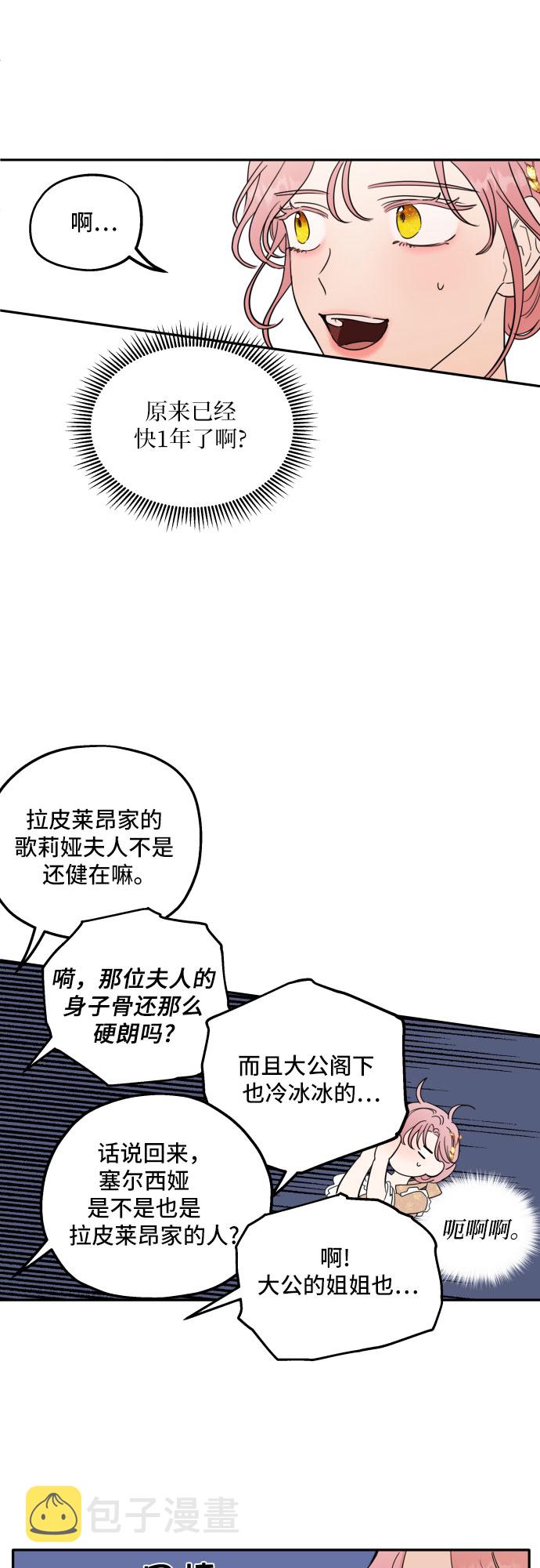 老公对我太执着慢画漫画,序章1图