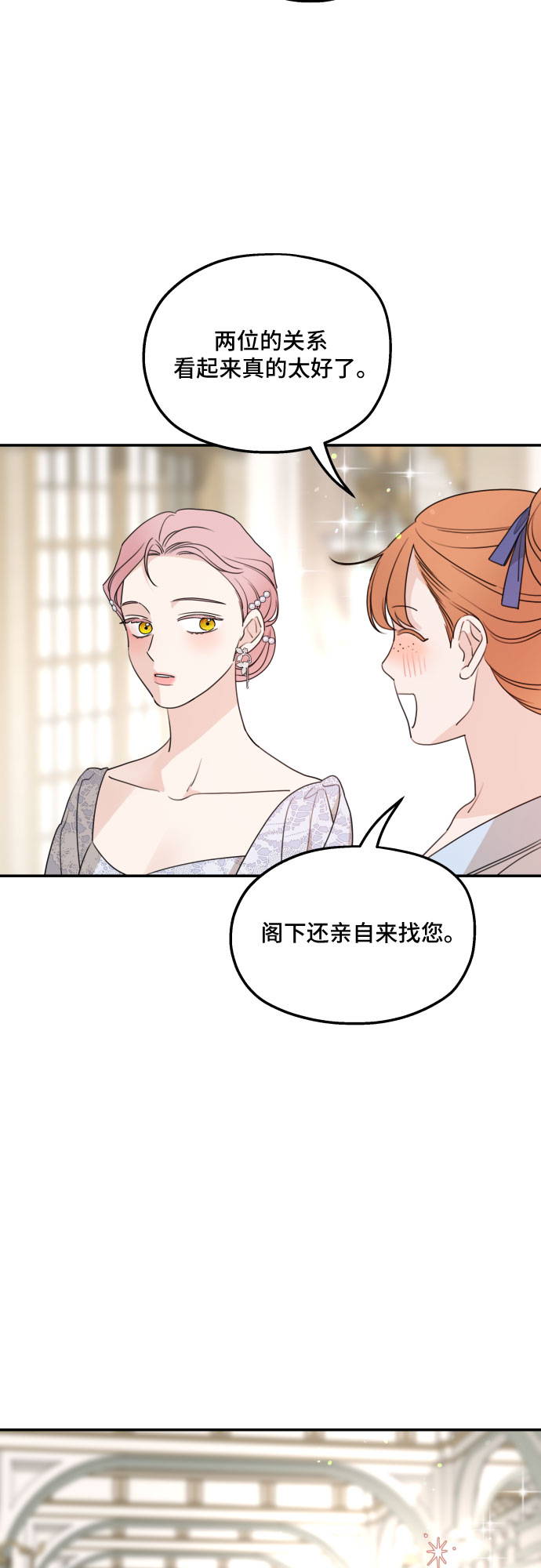 老公对我太执着漫画,第42话1图