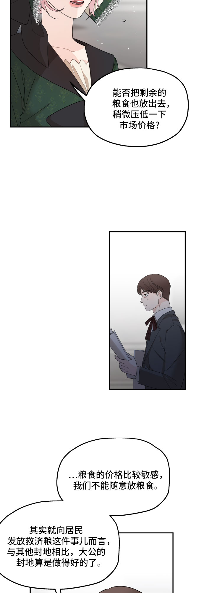 老公对我太执着慢画漫画,第15话1图