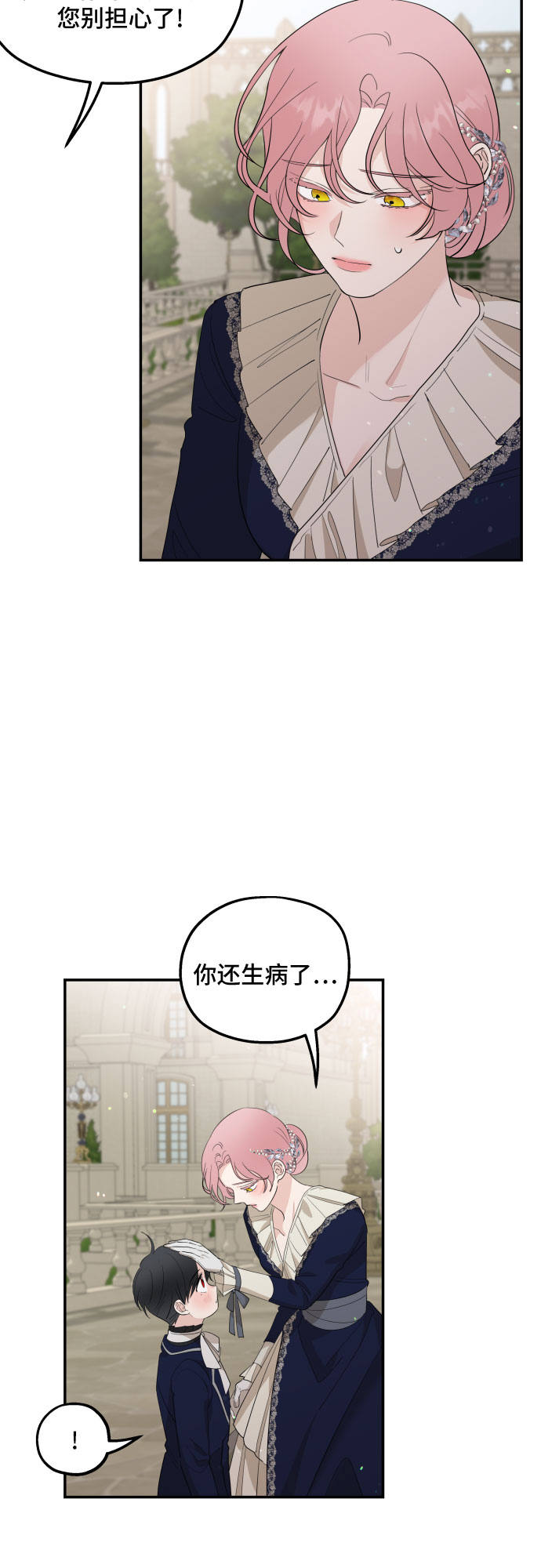 老公对我太执着漫画免费观看漫画,第17话2图