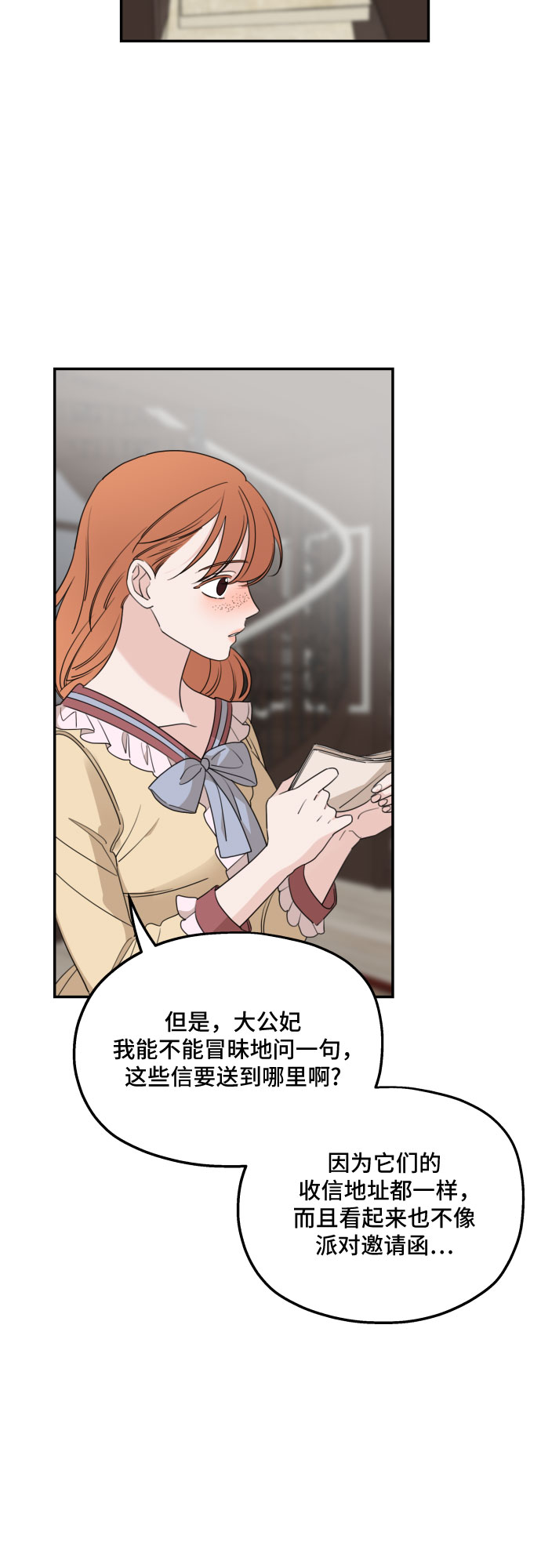 老公对我太执着慢画漫画,第39话2图