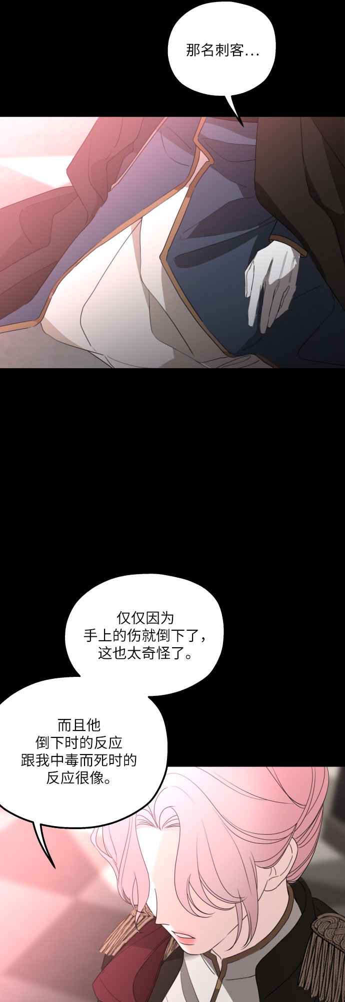 老公对我太执着漫画,第30话1图