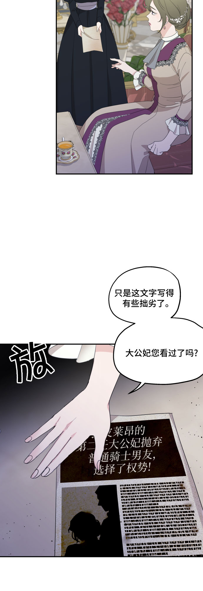 老公对我太执着慢画漫画,第18话1图