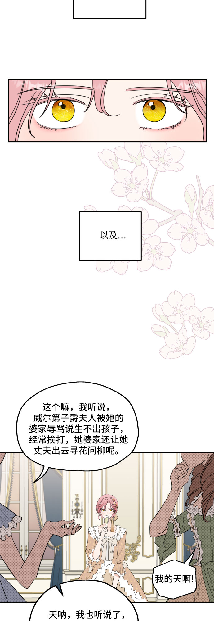 老公对我太执着漫画,序章2图