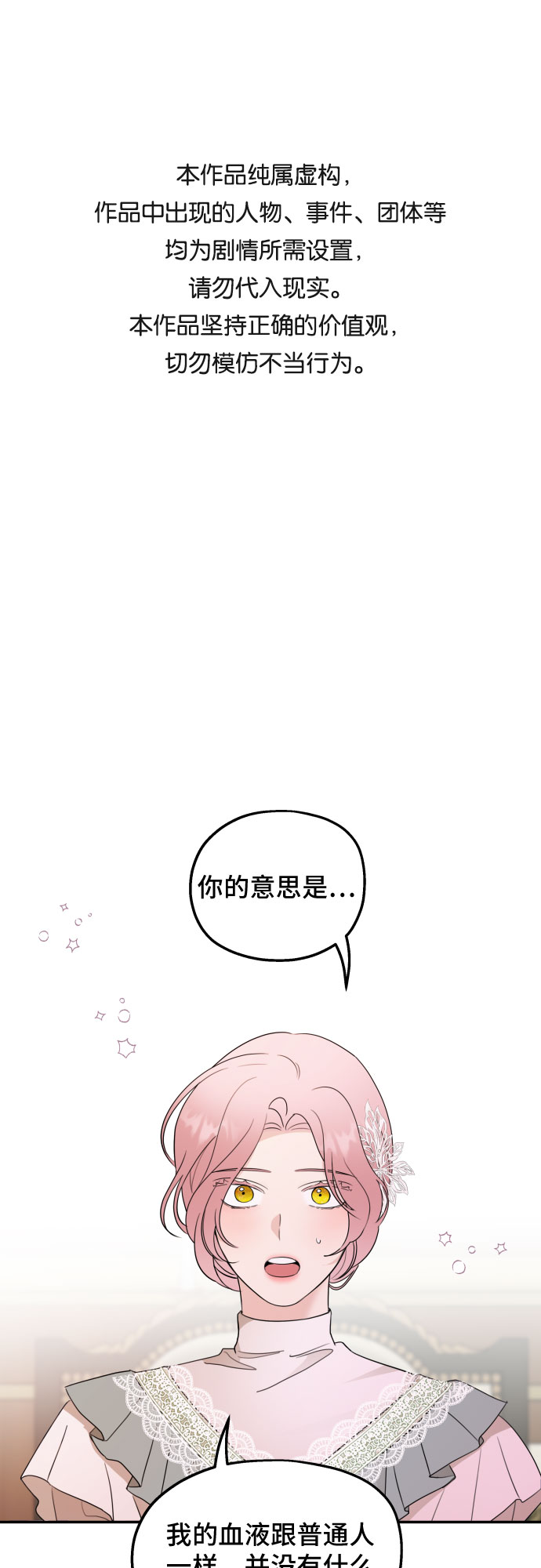 老公对我太执着漫画,第23话1图