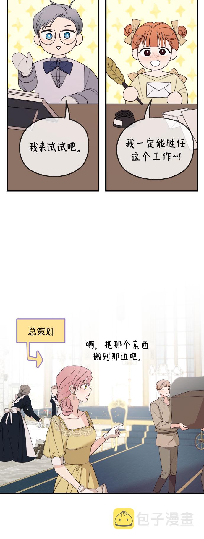 老公对我太执着慢画漫画,第49话2图
