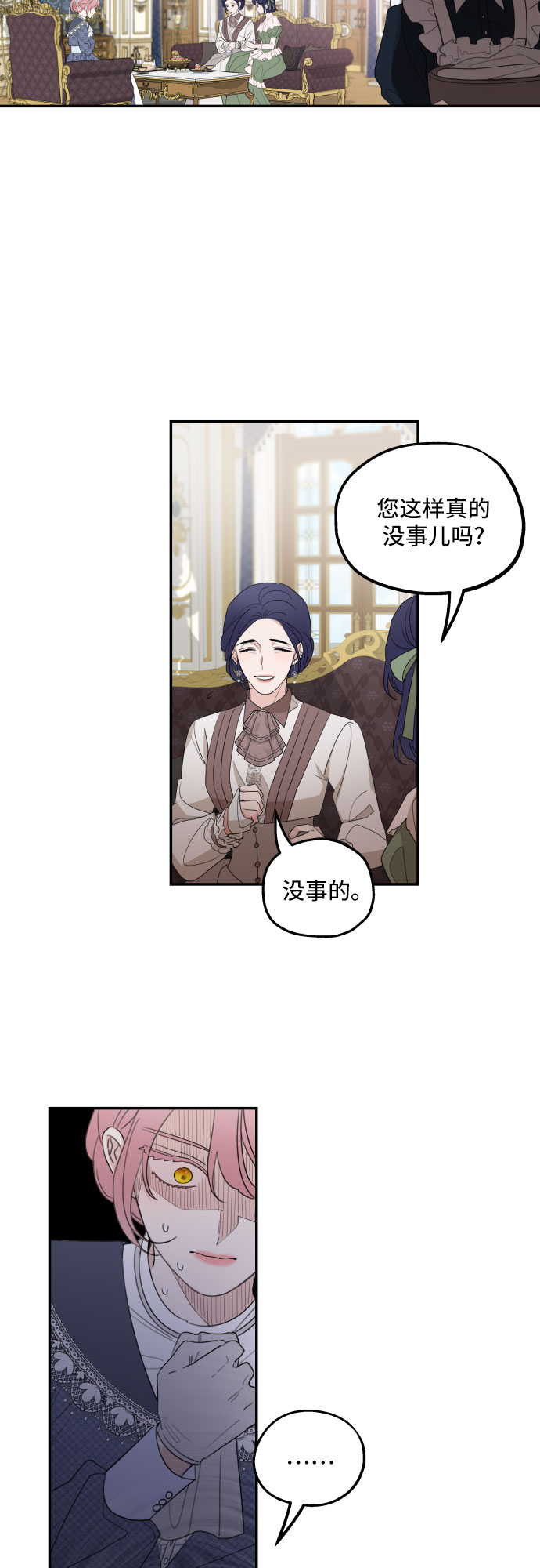 老公对我太执着慢画漫画,第12话1图