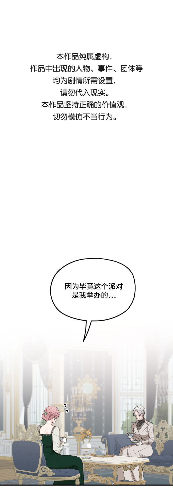 老公对我太执着漫画,第46话1图