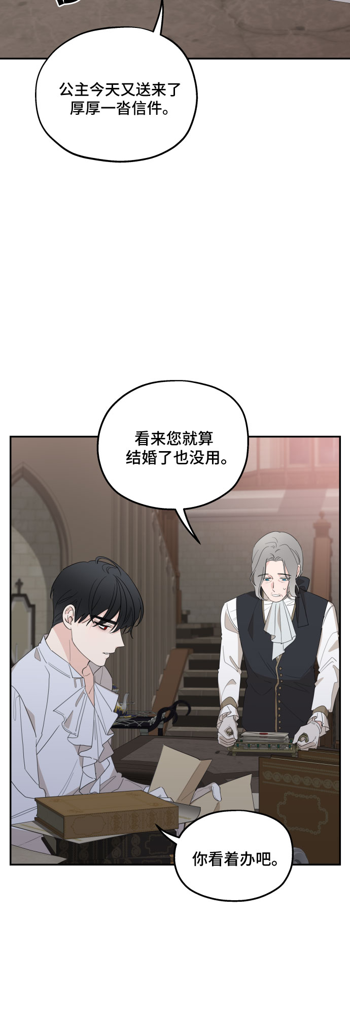 老公对我太执着慢画漫画,第13话1图