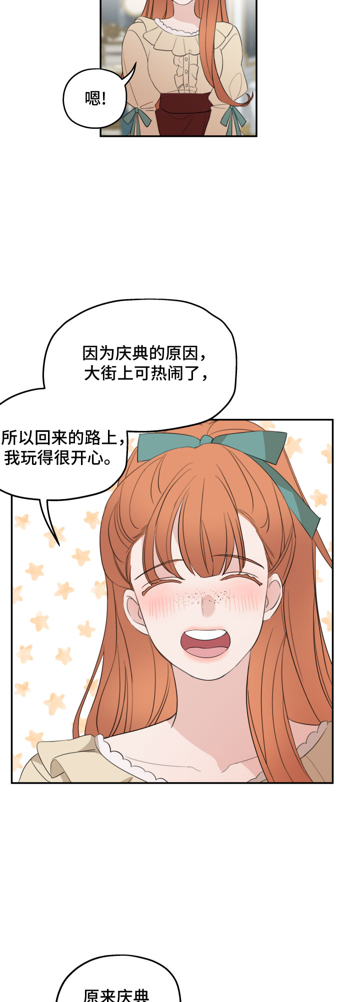 老公对我太执着慢画漫画,第23话2图