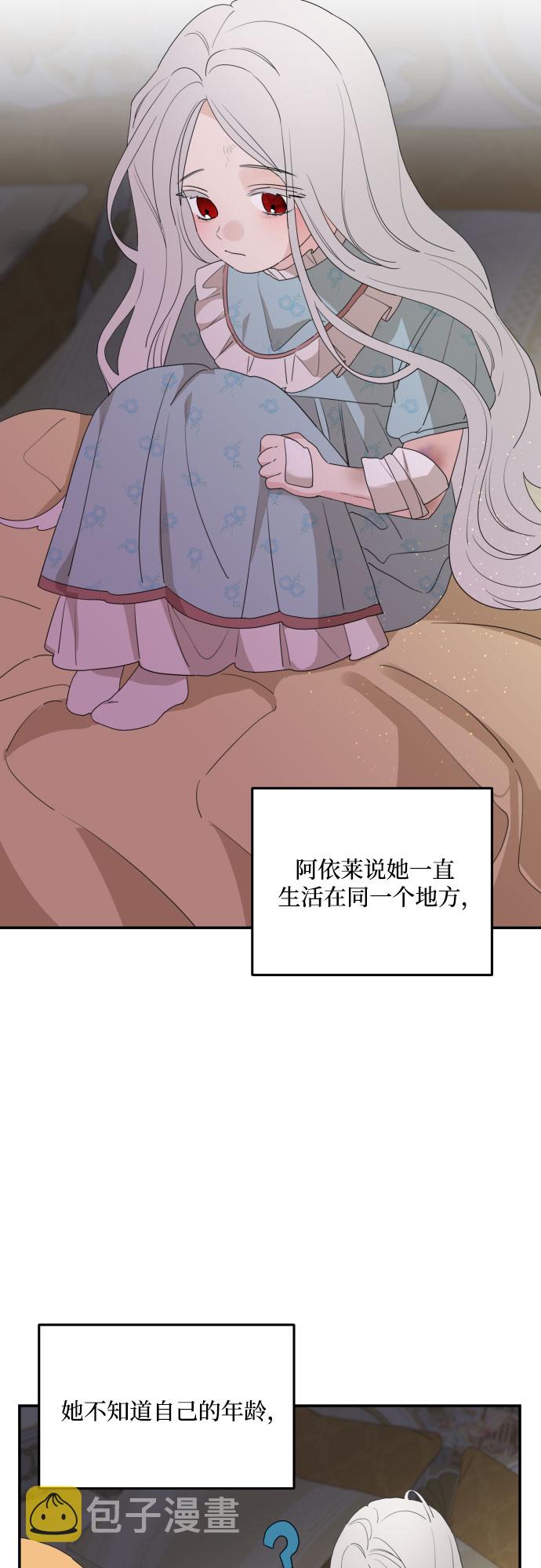 老公对我太执着漫画,第34话2图
