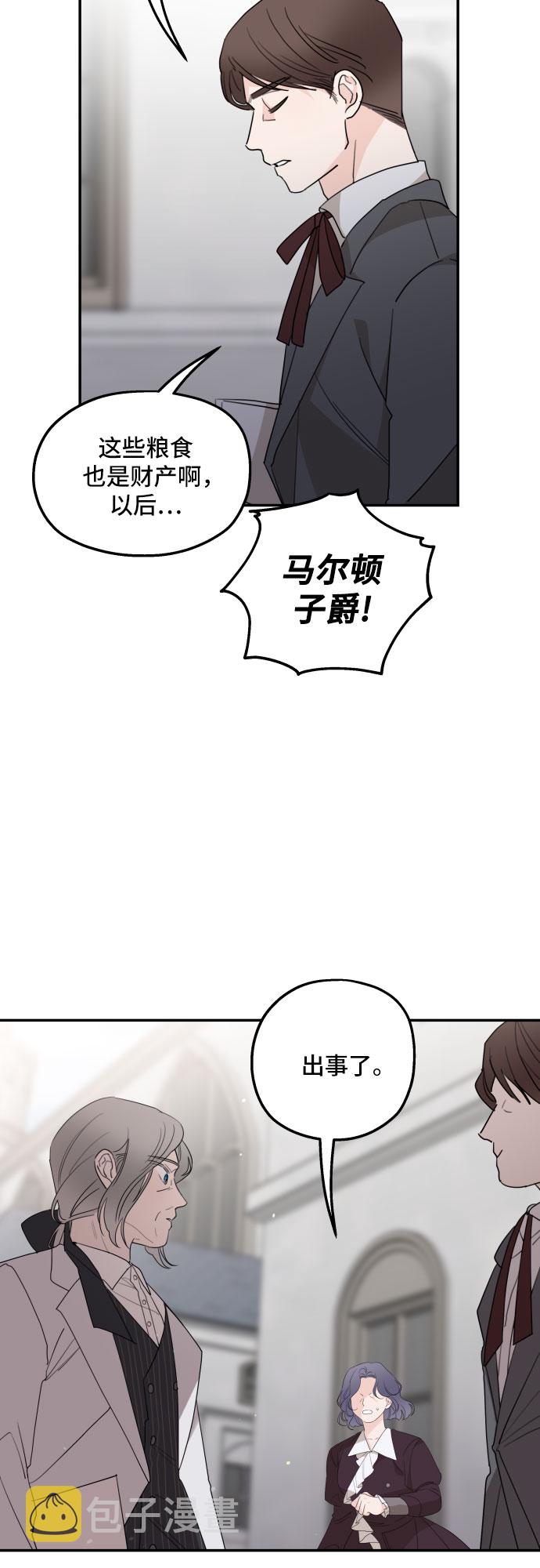 老公对我太执着慢画漫画,第15话2图