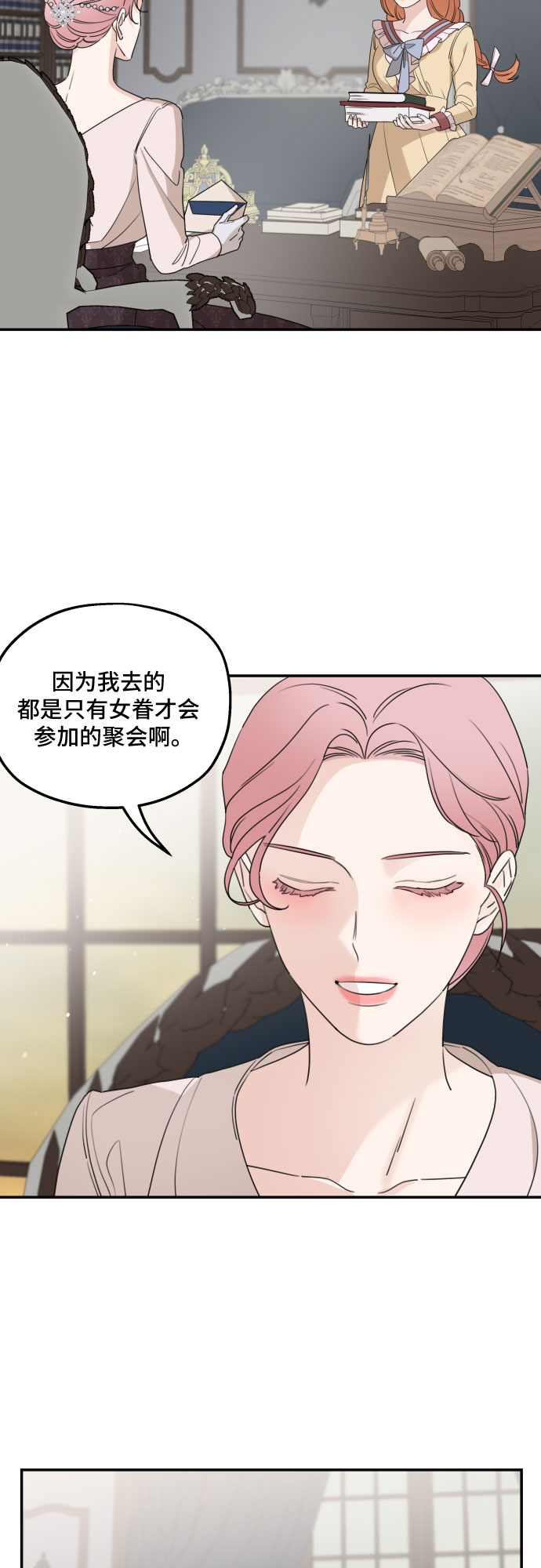 老公对我太执着慢画漫画,第39话2图