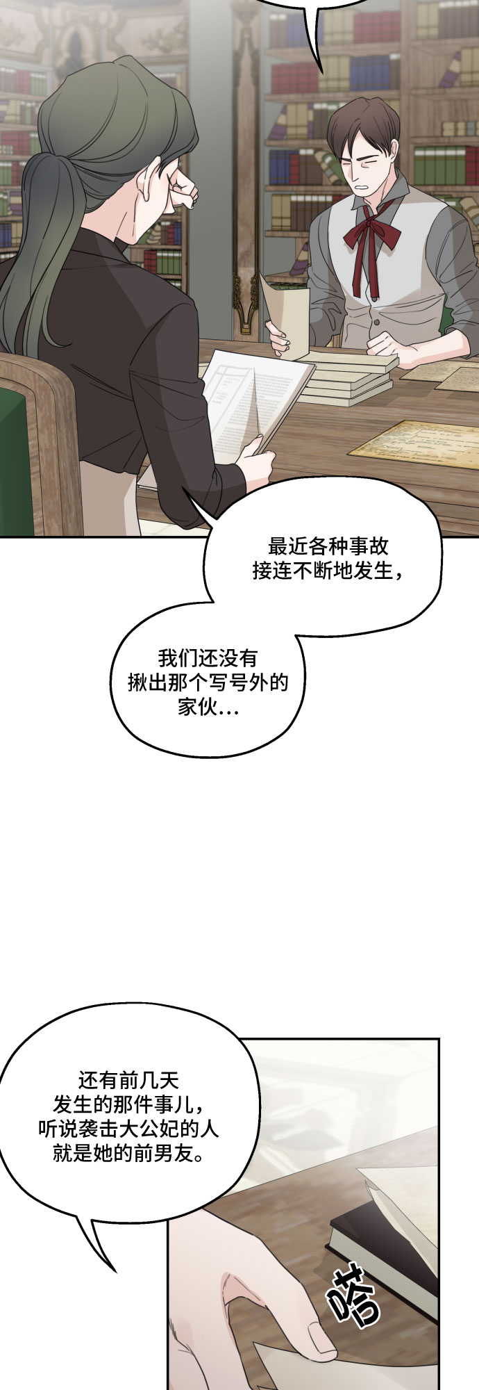 老公对我太执着漫画,第29话2图