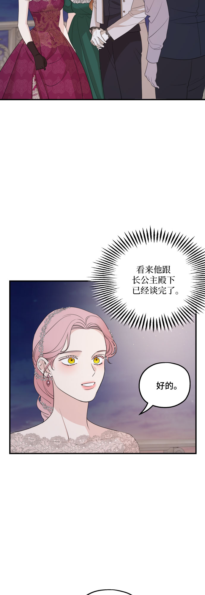 老公对我太执着漫画,第45话2图