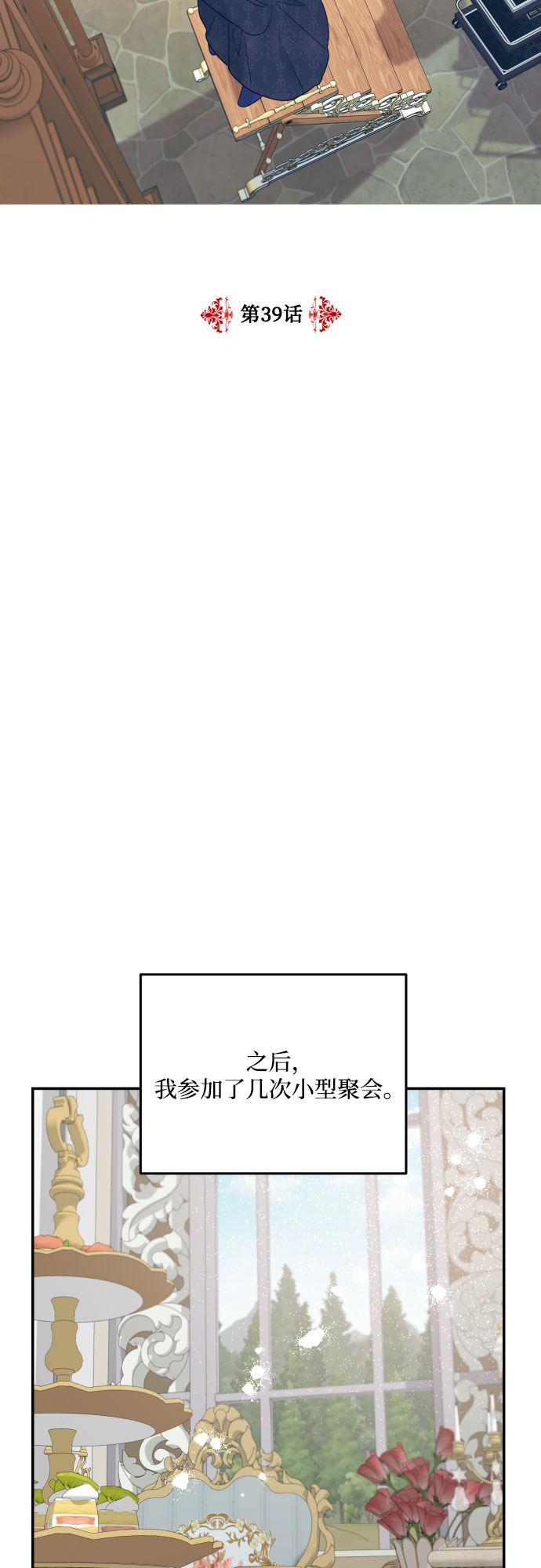 老公对我太执着慢画漫画,第39话2图