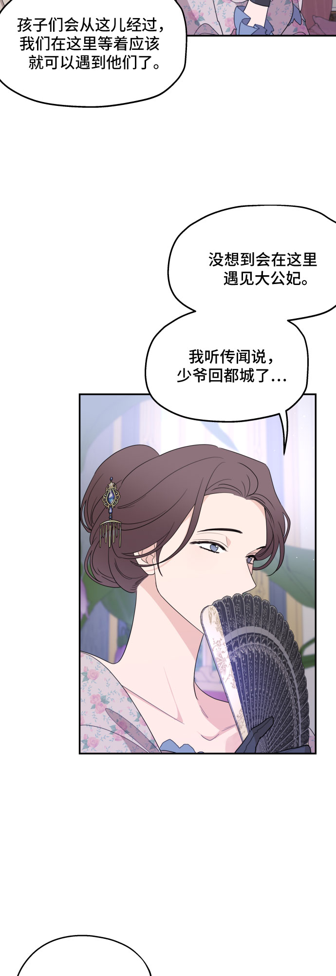 老公对我太执着慢画漫画,第18话2图