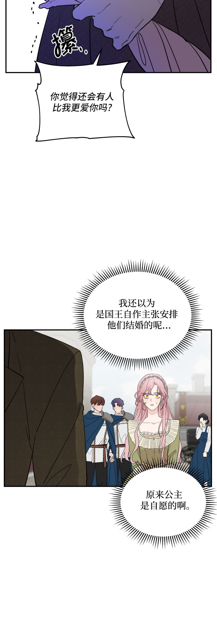 老公对我太执着慢画漫画,第5话2图