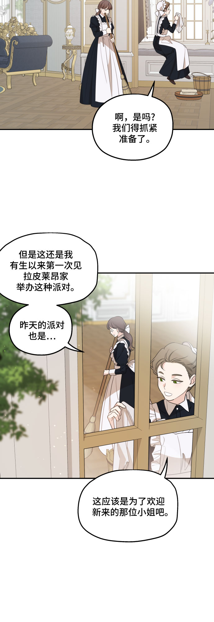 老公对我太执着漫画,第36话2图