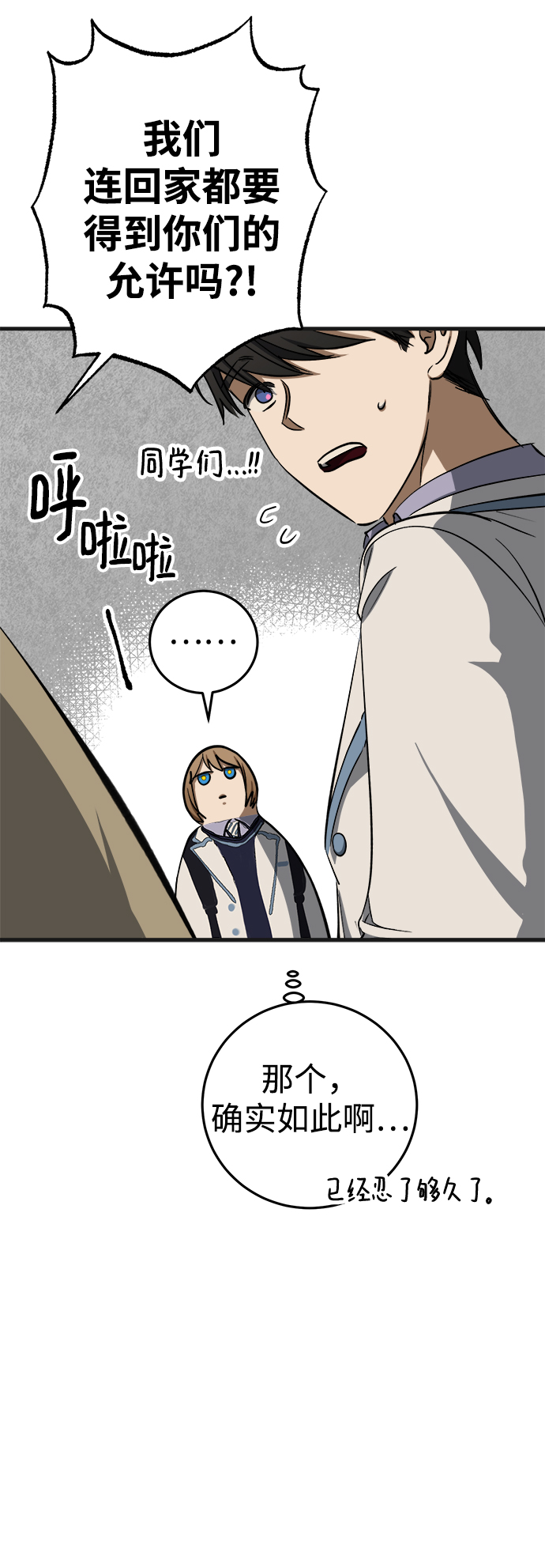 残影梦幻西游漫画,第13话2图