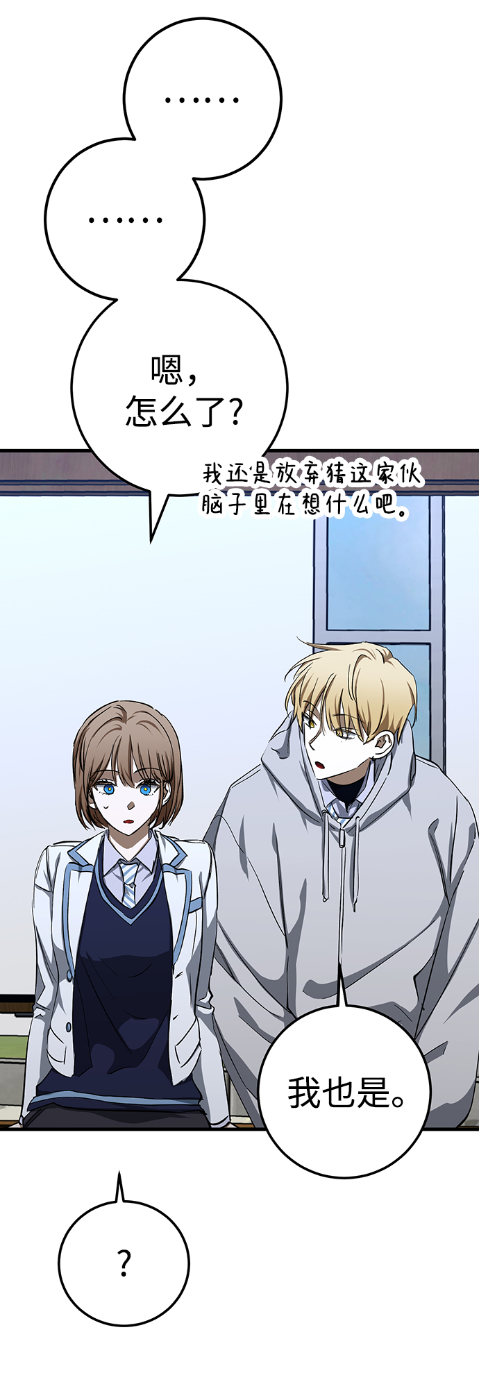 残影之夜徐有珍有什么能力漫画,第20话2图