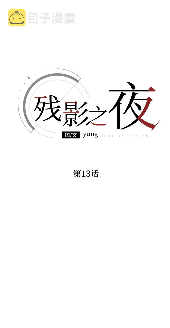 残影梦幻西游漫画,第13话1图