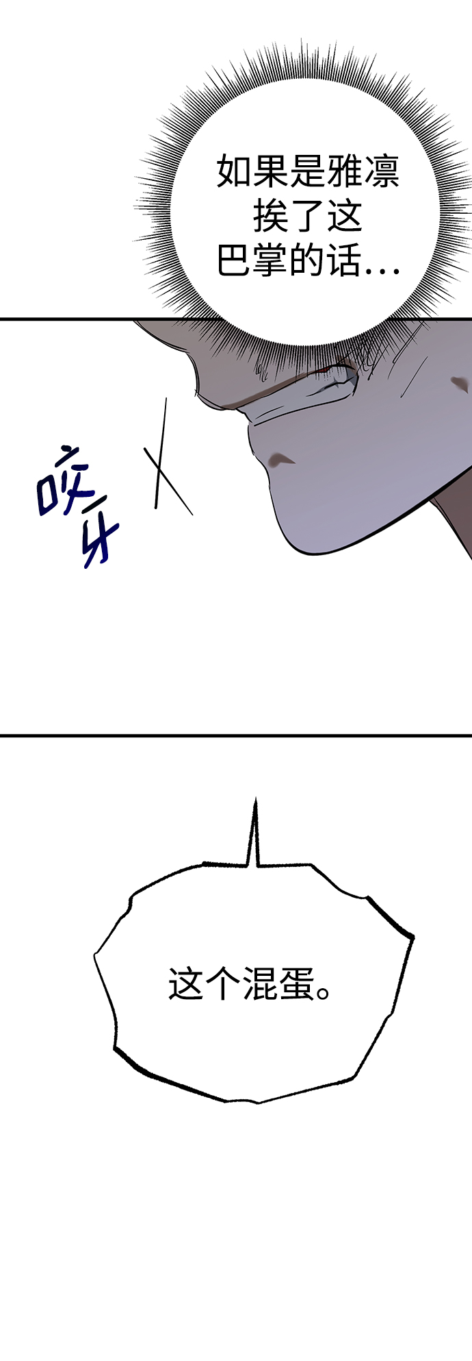 残影梦幻西游漫画,第23话2图