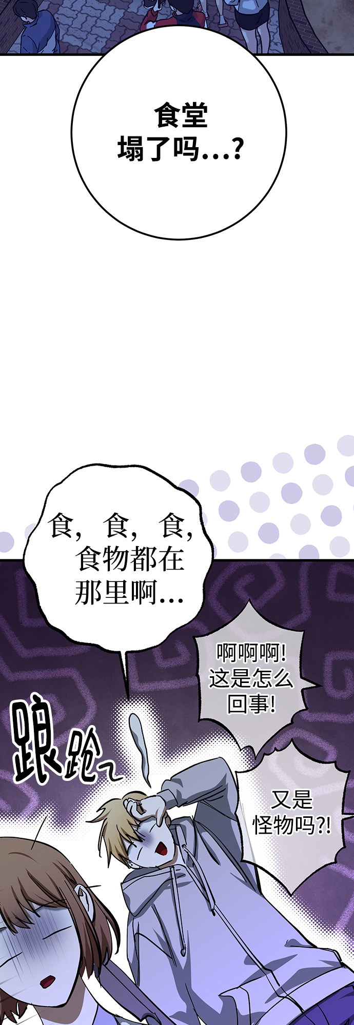 残影梦幻西游漫画,第31话2图