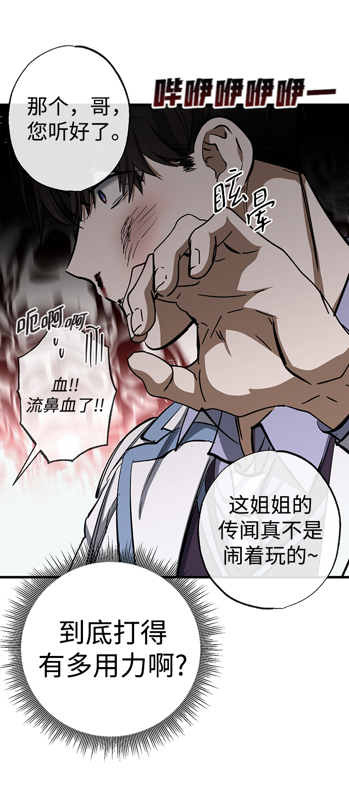 残影梦幻西游漫画,第23话1图