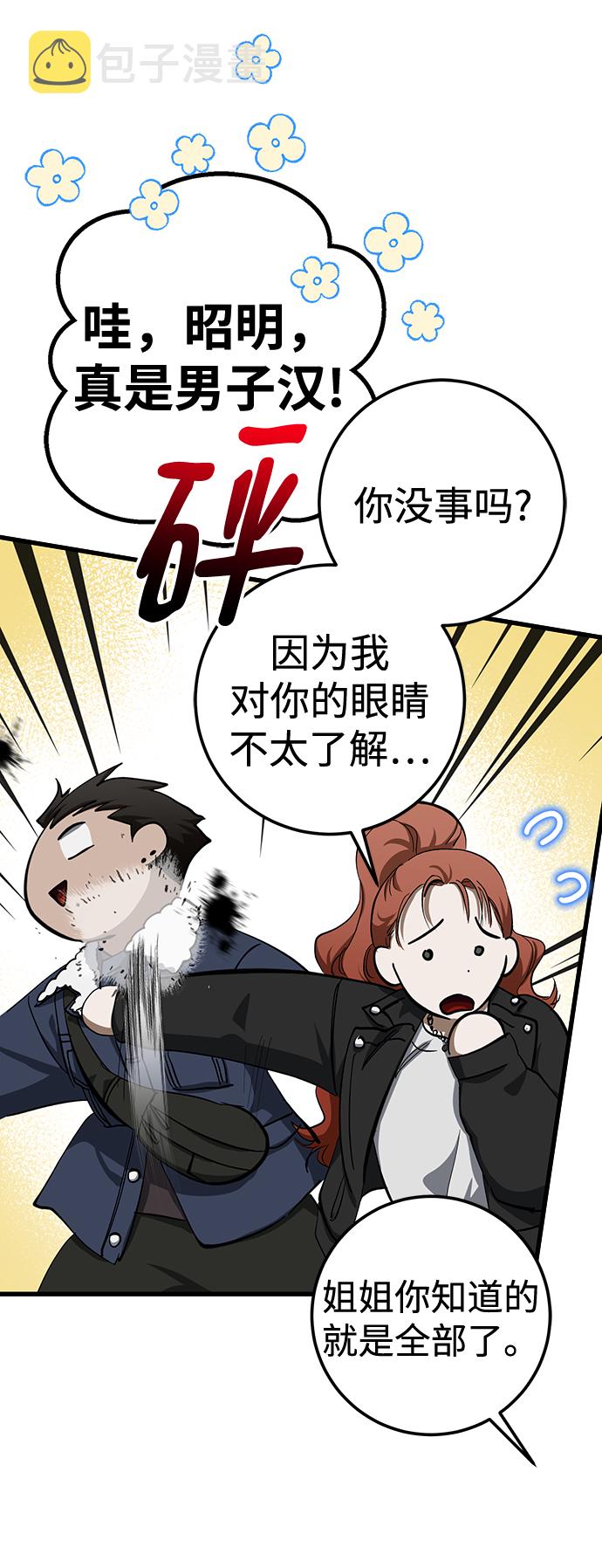 残疾妈妈的带娃生活漫画,第27话2图