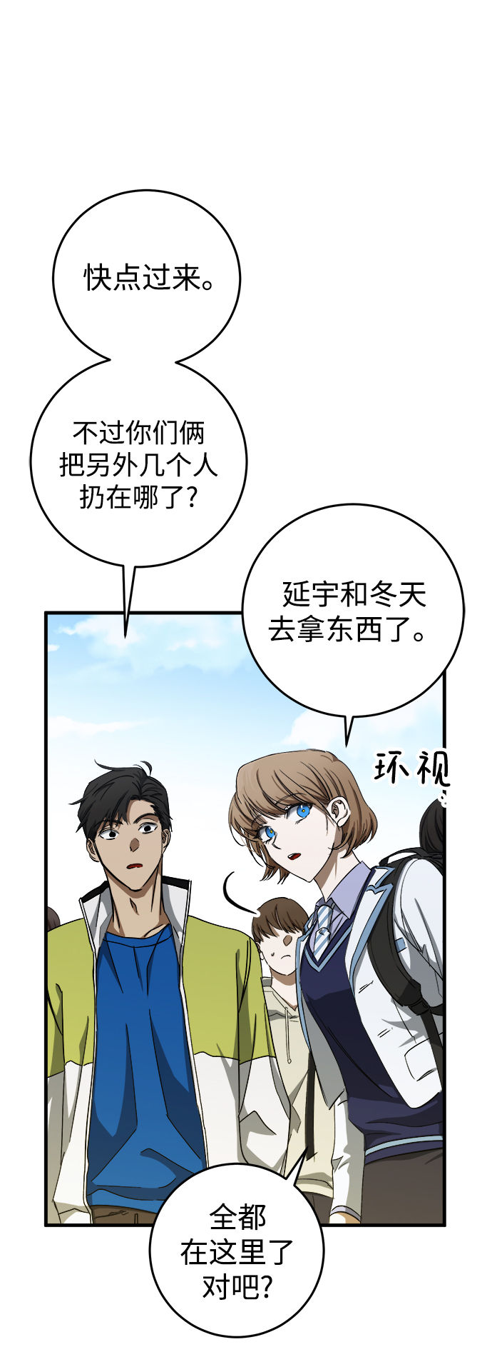 残影梦幻西游漫画,第11话1图