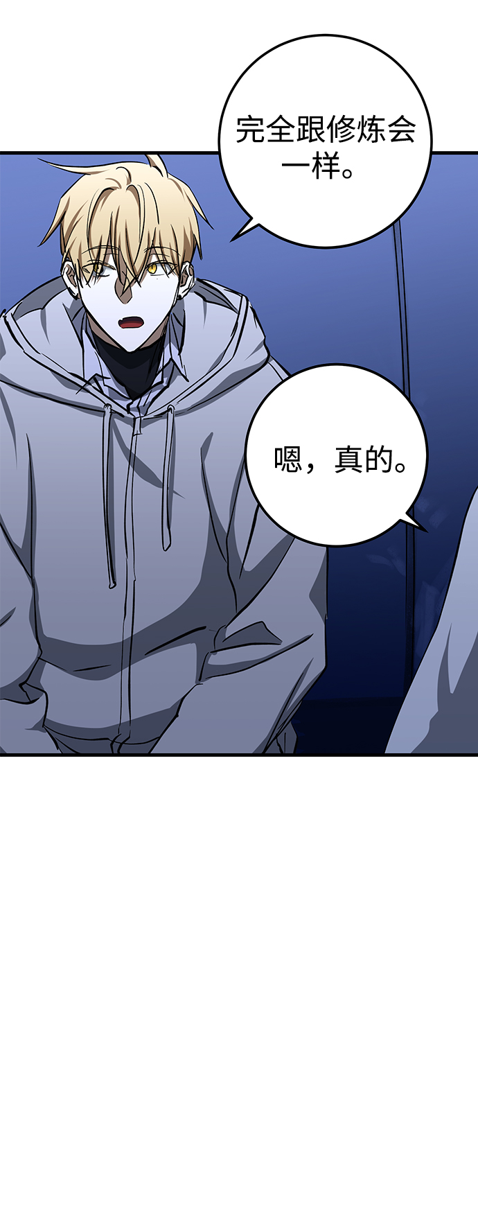 残影梦幻西游漫画,第22话2图