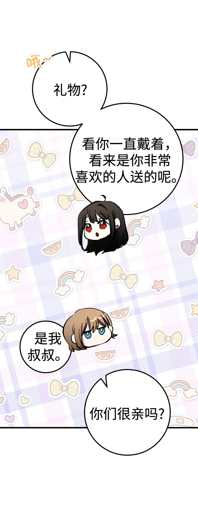 残影梦幻西游漫画,第30话2图