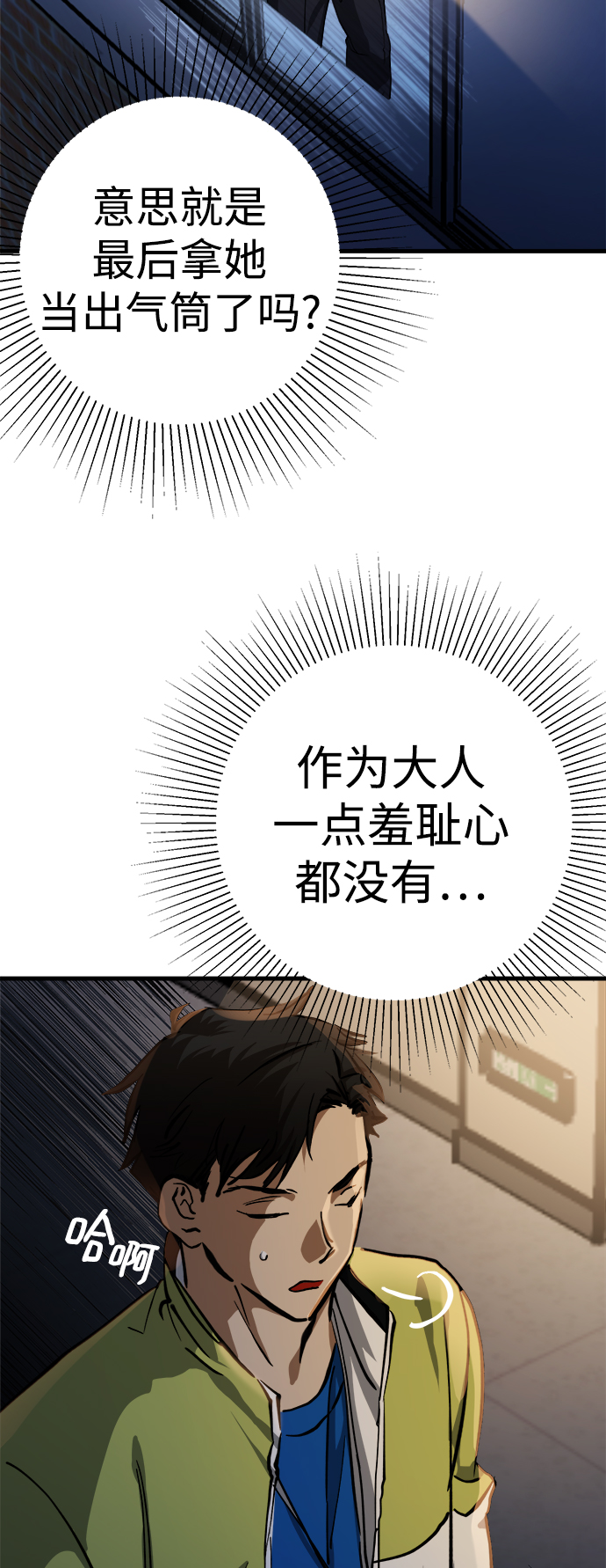 残影之夜徐有珍有什么能力漫画,第17话1图