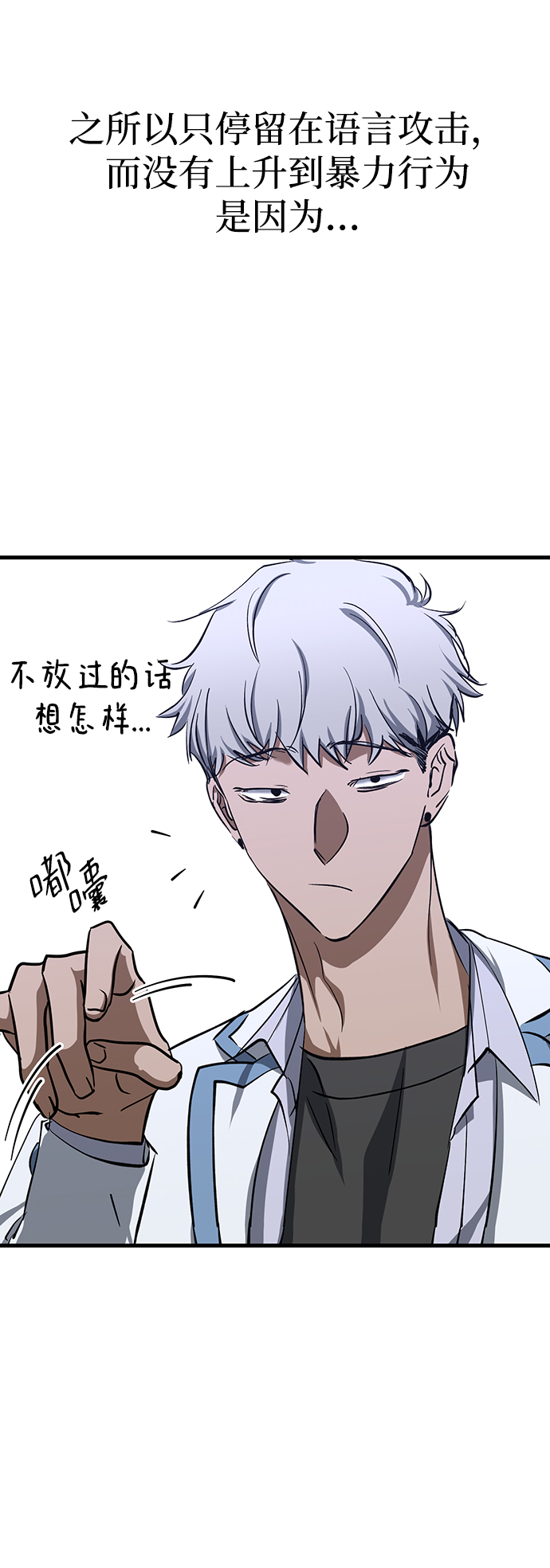 残影梦幻西游漫画,第23话2图