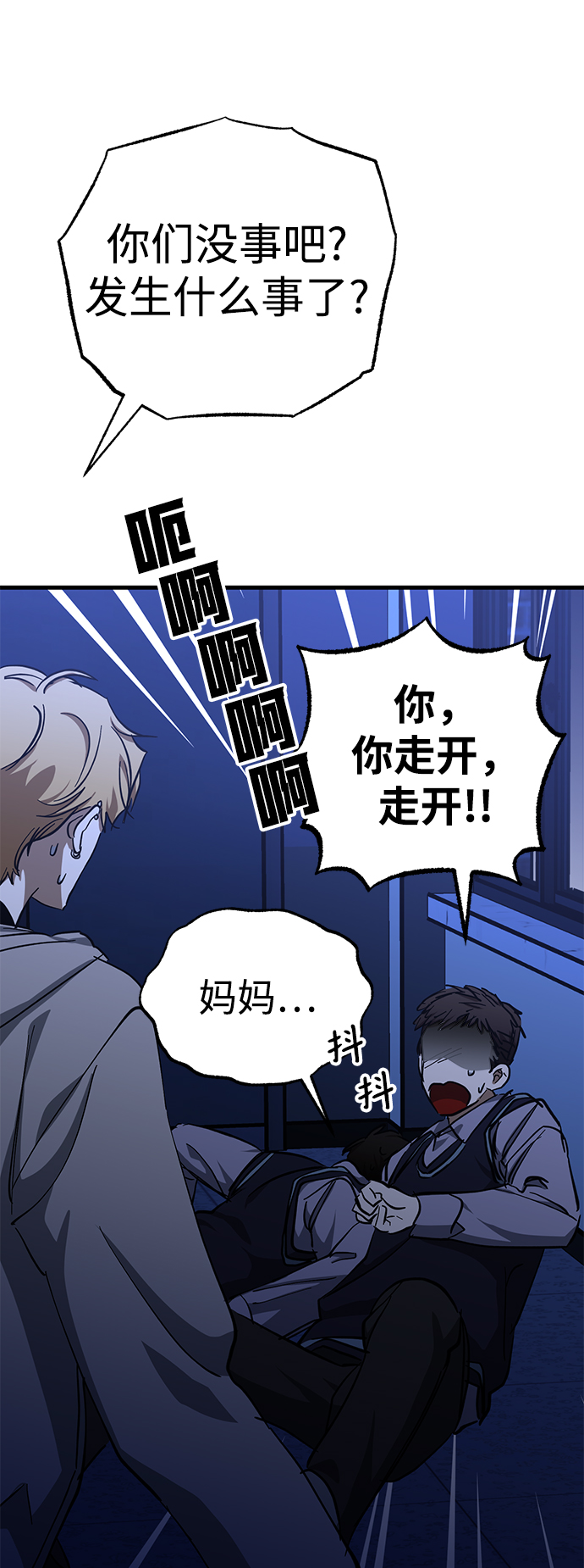 残影梦幻西游漫画,第38话2图