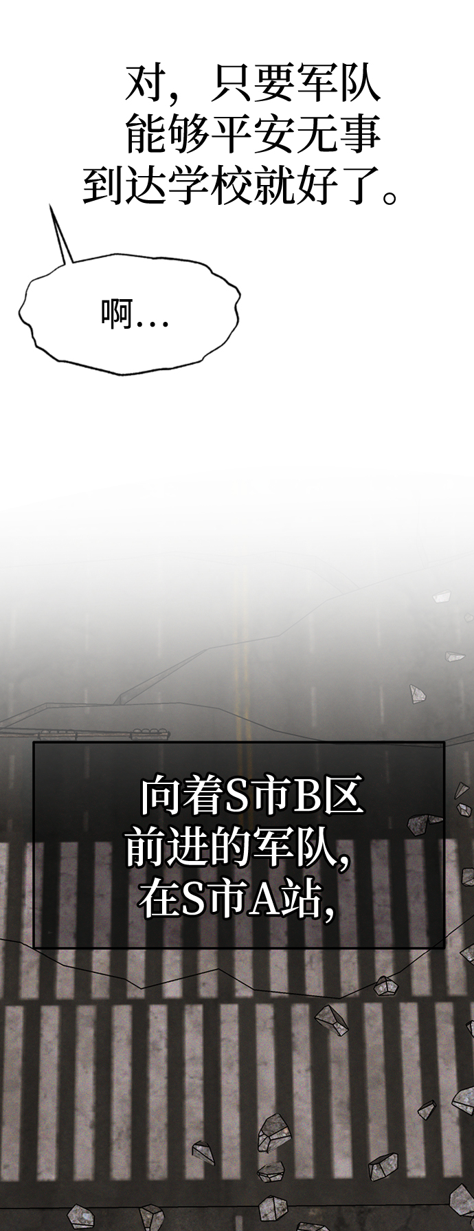 残影梦幻西游漫画,第24话2图