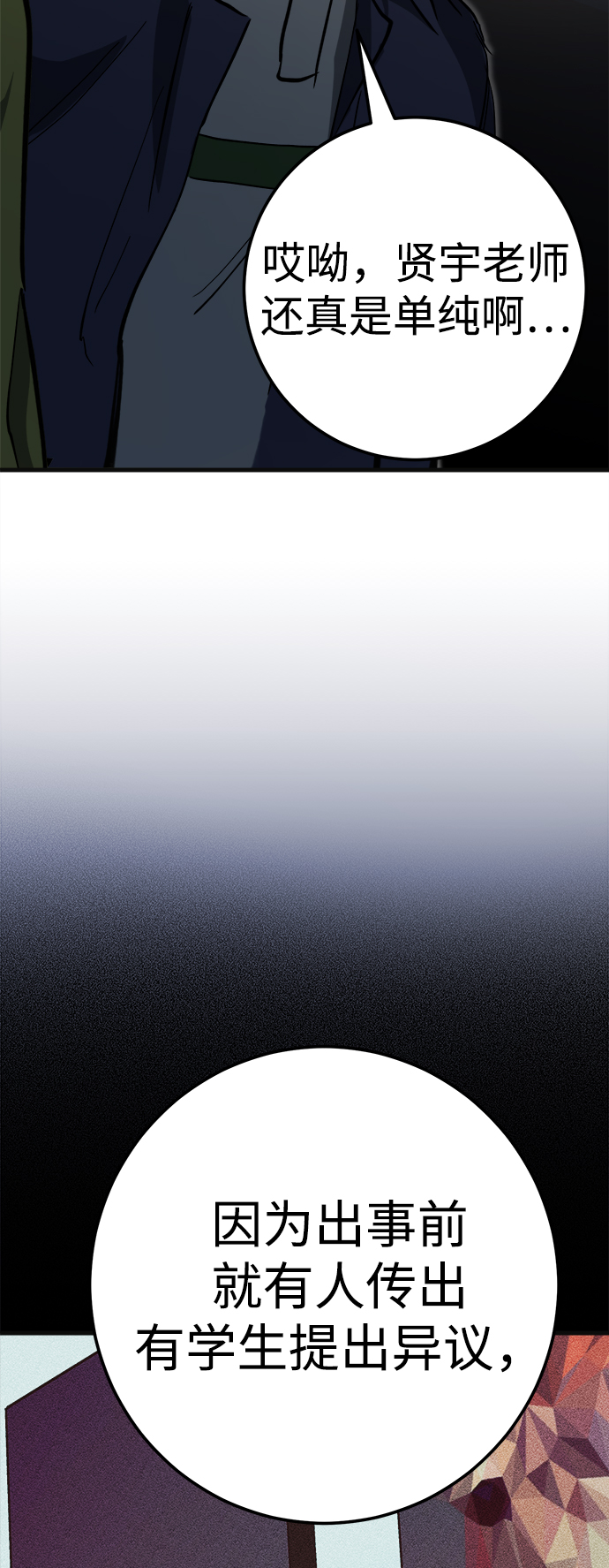 残影梦幻西游漫画,第17话2图