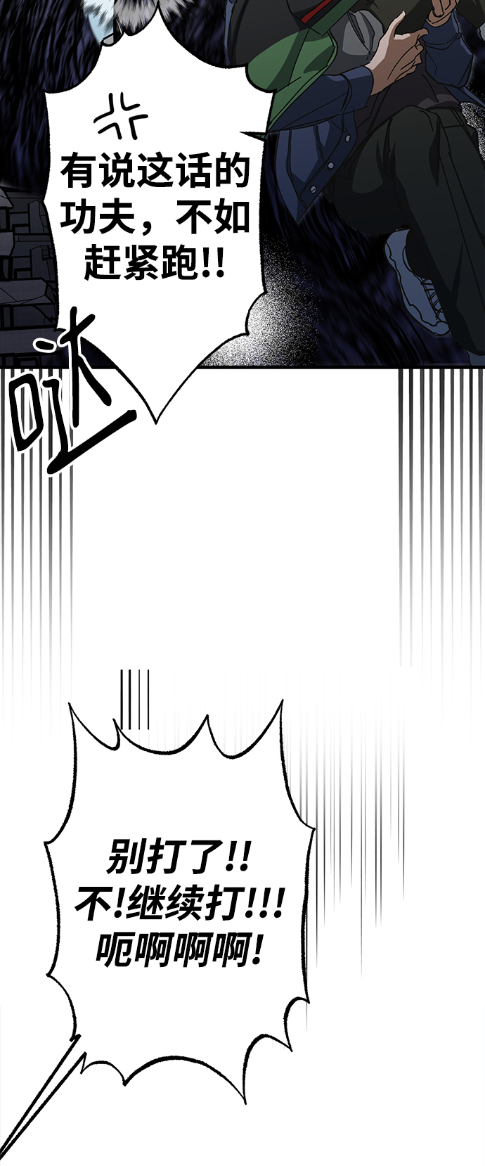 残影梦幻西游漫画,第26话2图