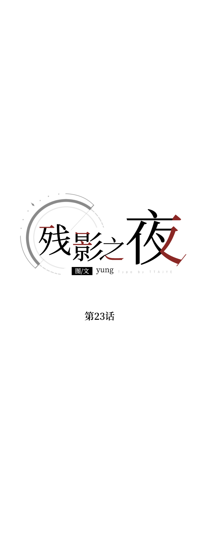 残影梦幻西游漫画,第23话2图