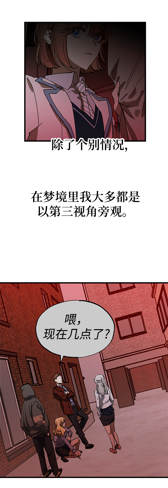 残影梦幻西游漫画,第22话1图