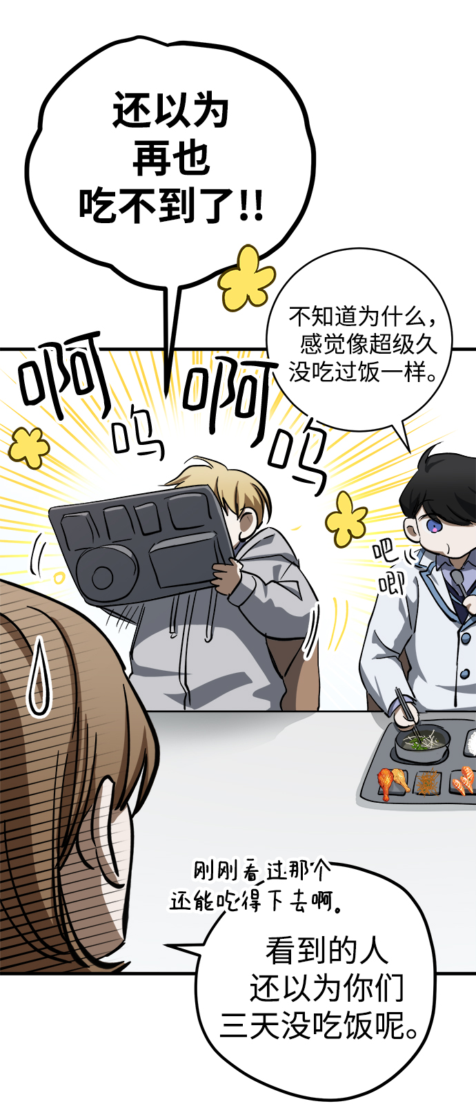残影梦幻西游漫画,第14话2图