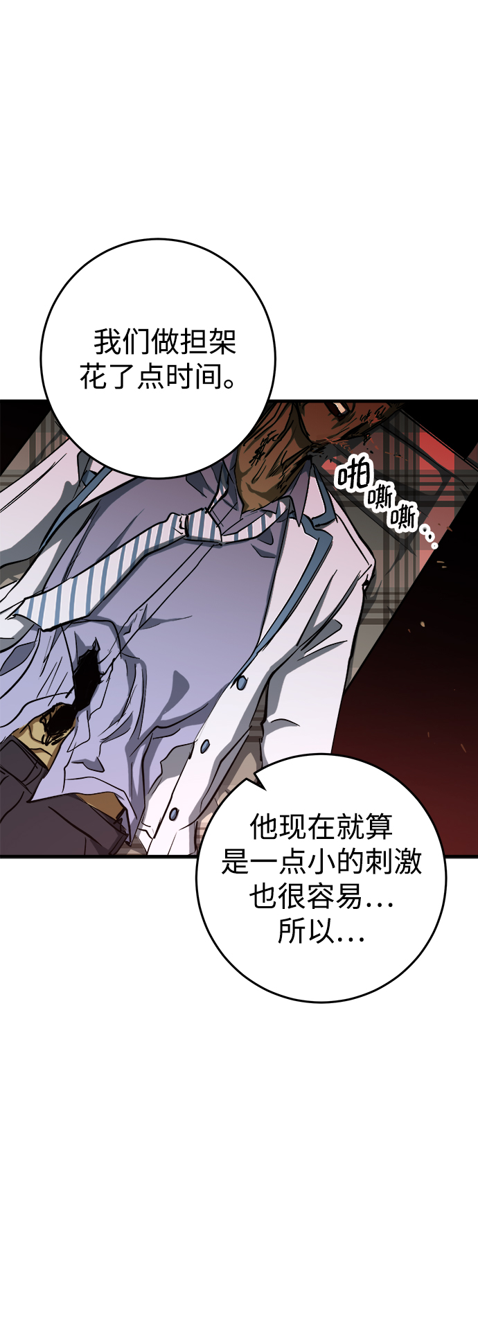 残影梦幻西游漫画,第12话1图