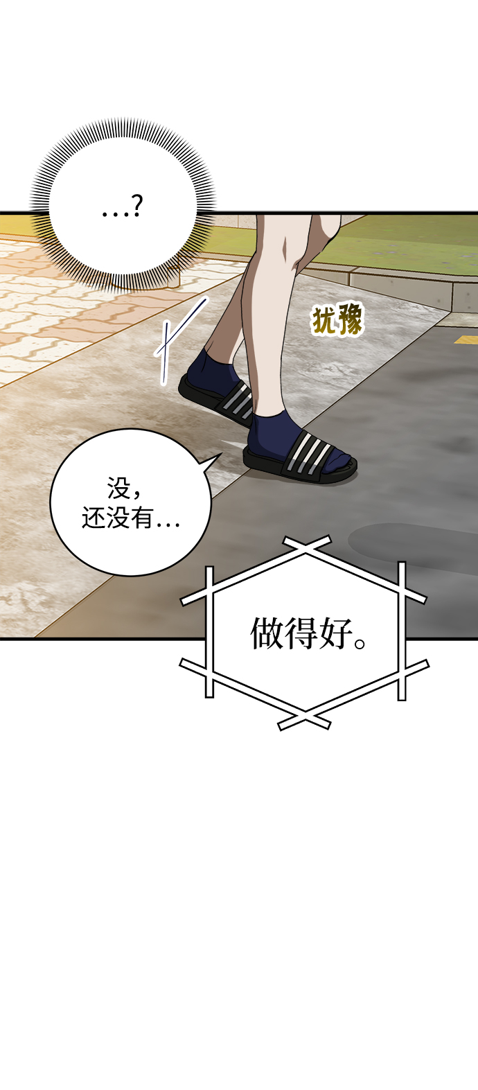 残影梦幻西游漫画,第13话1图