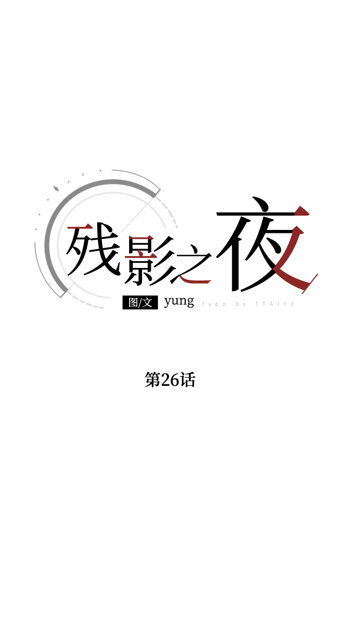 残影梦幻西游漫画,第26话1图