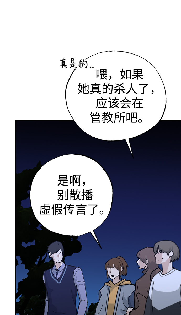 残影之夜漫画,第37话2图