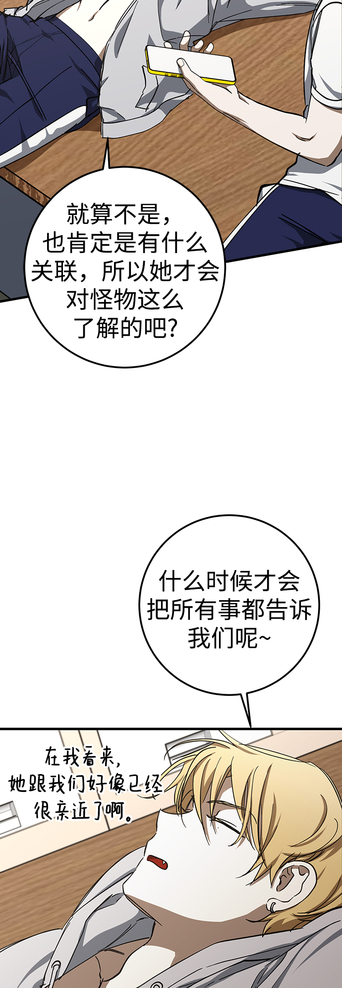 残影之夜徐有珍有什么能力漫画,第30话1图