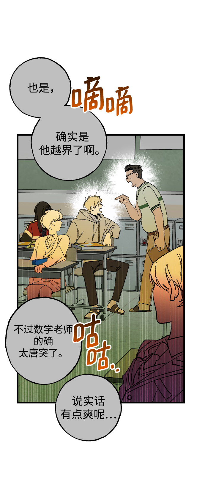 残影梦幻西游漫画,第2话2图