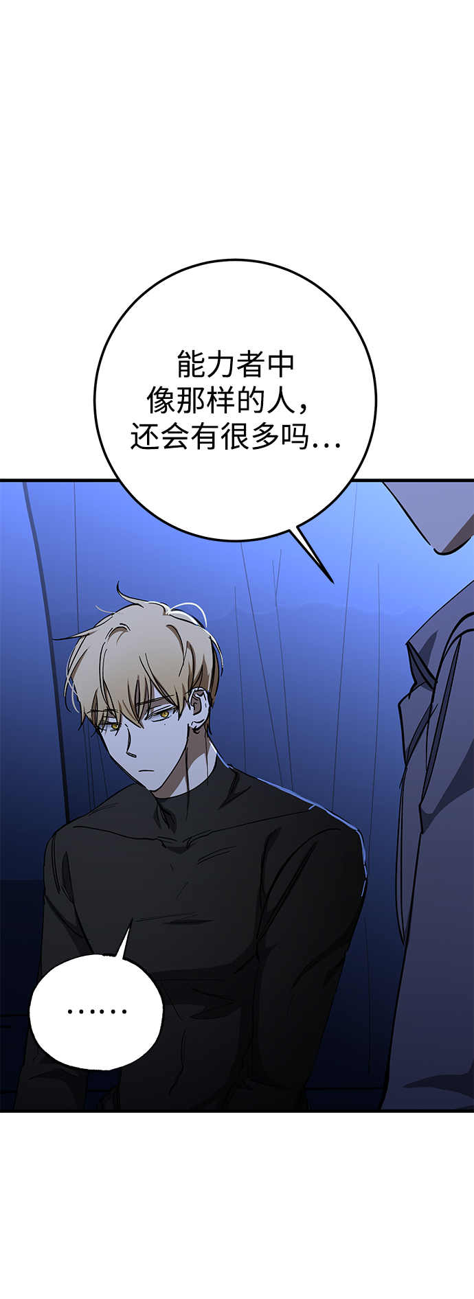 残影梦幻西游漫画,第38话2图