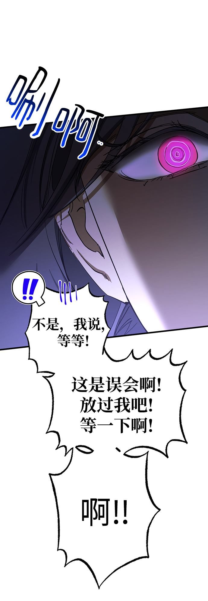 残影梦幻西游漫画,第31话2图